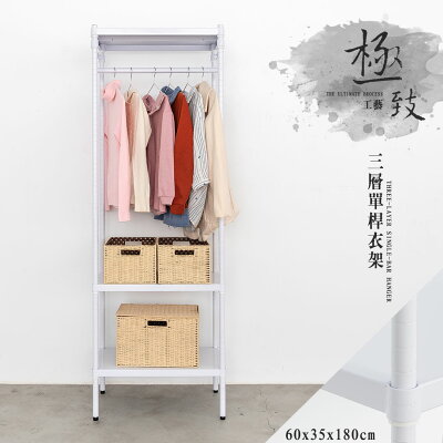 收納架/衣櫥/衣帽架 極致工藝 60x35x180cm三層單桿烤白衣櫥 dayneeds