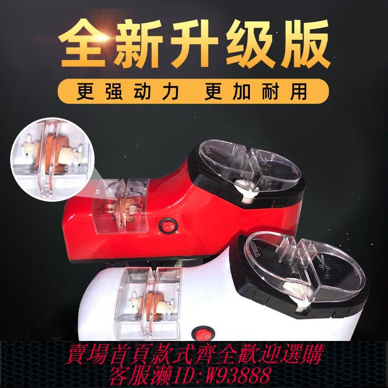 【公司貨 最低價】磨刀器電動家用多功能磨刀石磨菜刀磨剪刀廚房全自動快速磨刀神器