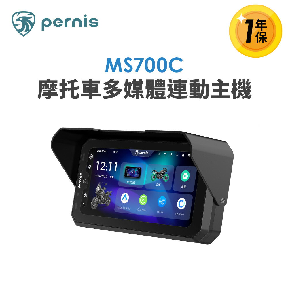 【Polaroid寶麗萊】Pernis MS700C摩托車多媒體連動主機