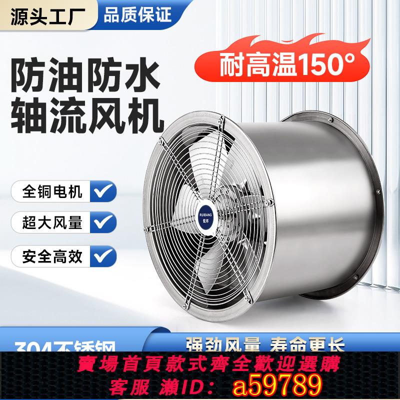【臺灣公司 可打統編】食品藥材烘乾烤房耐高溫濕軸流風機不銹鋼工業排氣廚房換氣通風機