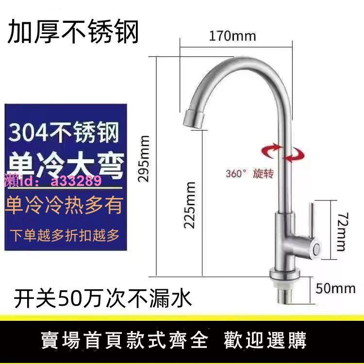 304不銹鋼廚房菜盆水龍頭冷熱單冷不銹鋼水槽水池立式大彎水龍頭