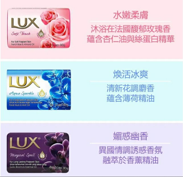 【LUX 麗仕香氛皂】80g (6入組) 煥活冰爽 媚惑幽香 水嫩柔膚 香皂 隨機出貨