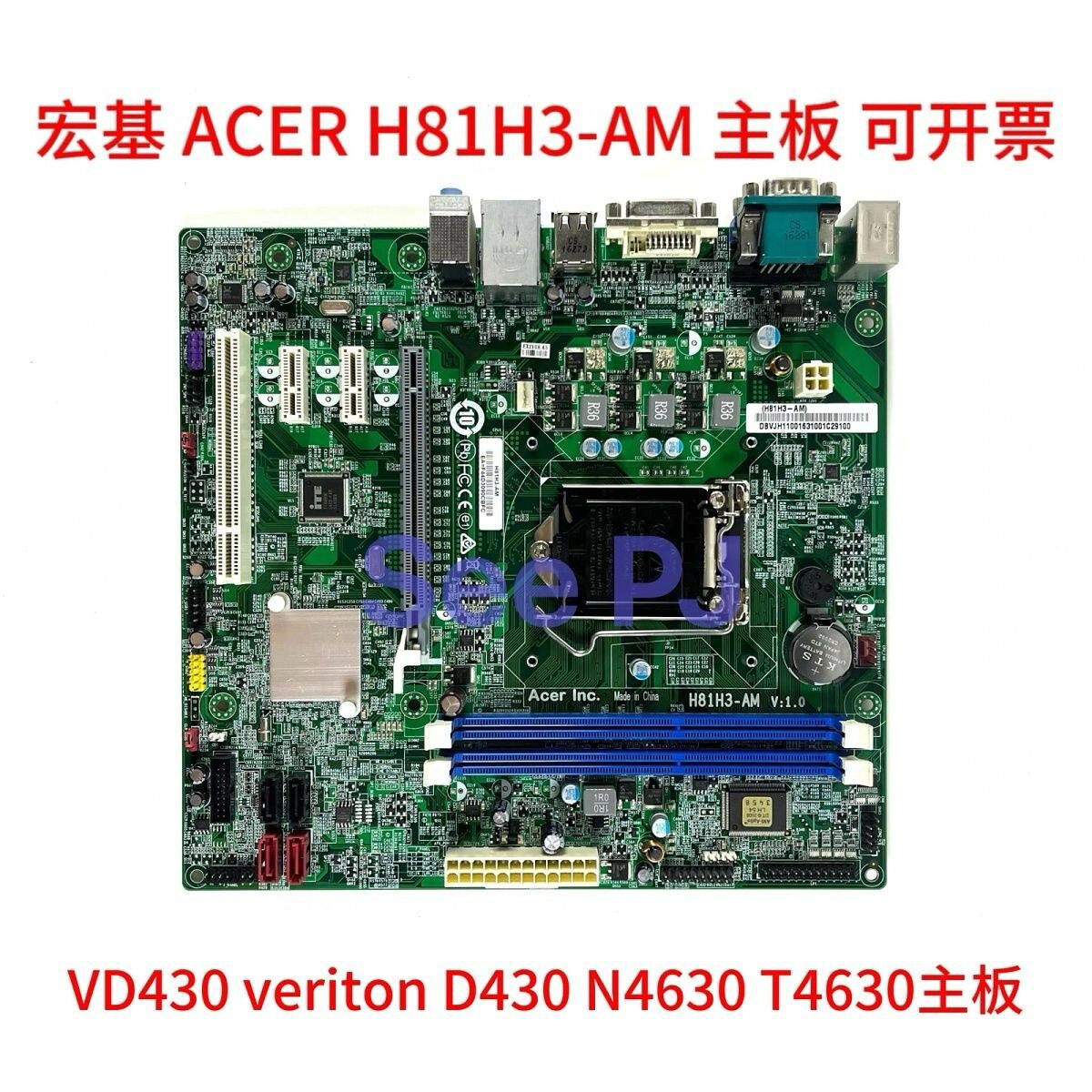宏碁ACER VD430商祺N4630 T4630主機板 H81H3-AM 主機板 商用電腦主機板 電腦升級替換 高效穩定耐用 送SATA線