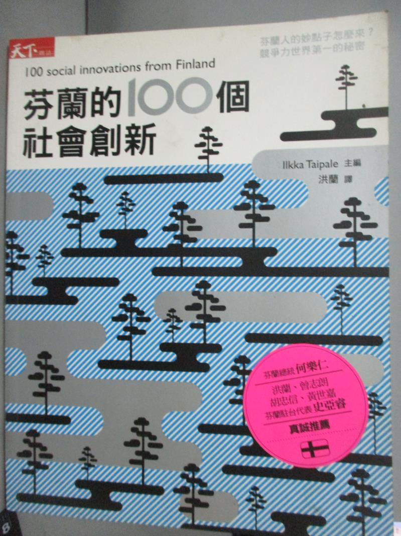 【書寶二手書T1／社會_XFU】芬蘭的100個社會創新_Ilkka Taipale