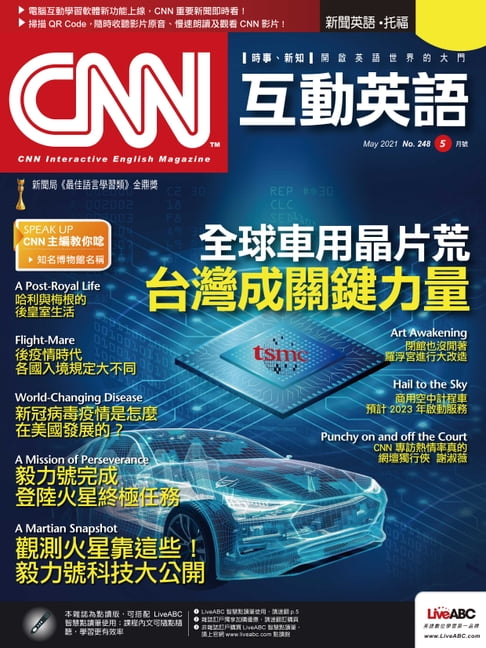 【電子書】CNN互動英語2021年5月號 0