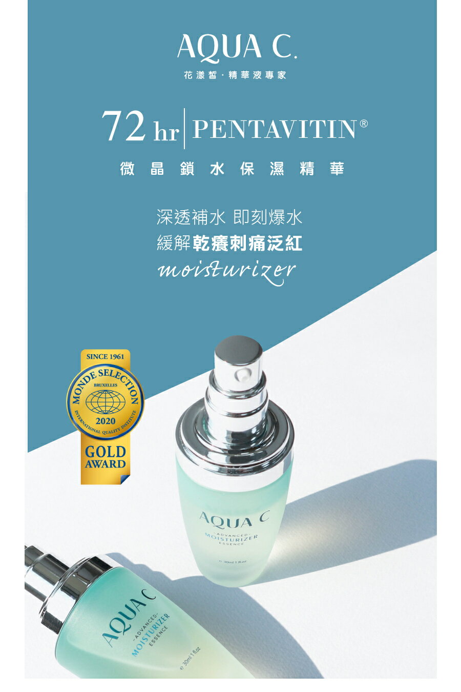 AQUA C.花漾皙 瞬導深效12HR™保濕精萃 30ml【綠洲藥局】