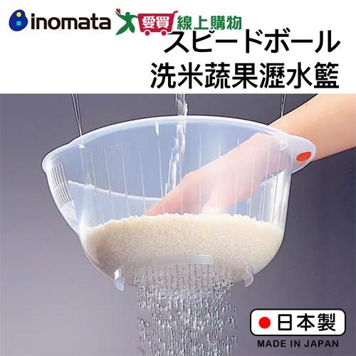INOMATA 洗米瀝水器 23cm(透明) 日本製 洗米蔬果瀝水籃 洗米 洗菜 洗蔬果 瀝水【愛買】