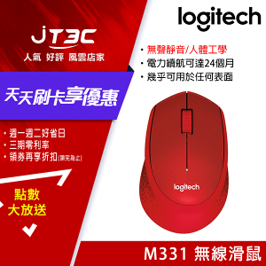 【最高22%回饋+299免運】Logitech 羅技 M331 無線滑鼠 紅色★(7-11滿299免運)