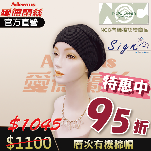 【日本SIGN-層次有機棉帽(65-SA5_BL)】 化療帽 術後帽子 醫療用帽 │愛德蘭絲官方旗艦店