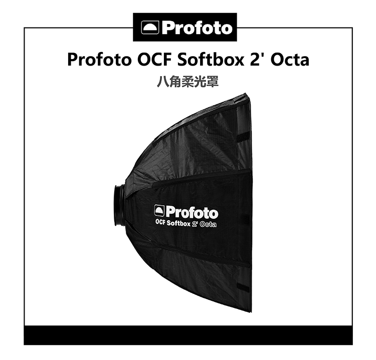 【EC數位】 Profoto OCF Softbox 2' Octa 101211 八角柔光罩 柔光箱 無影罩