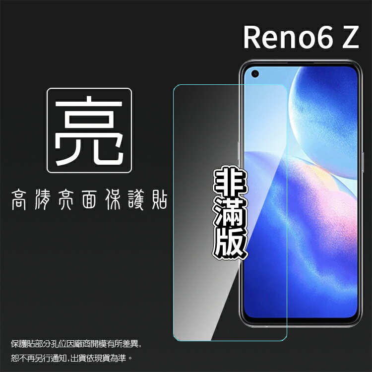 亮面螢幕保護貼 OPPO Reno6 Z CPH2237 保護貼 軟性 亮貼 亮面貼 保護膜 手機膜