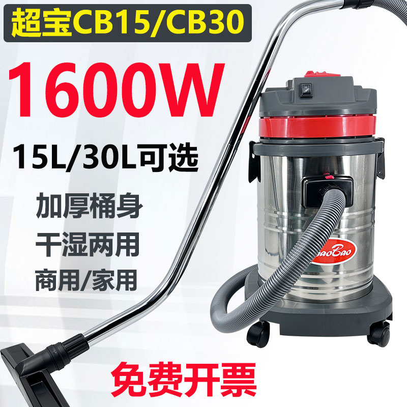【臺灣公司 可開發票】超寶CB30桶式大靜音吸力吸塵器美縫CB80強力大功率商用工業洗車店