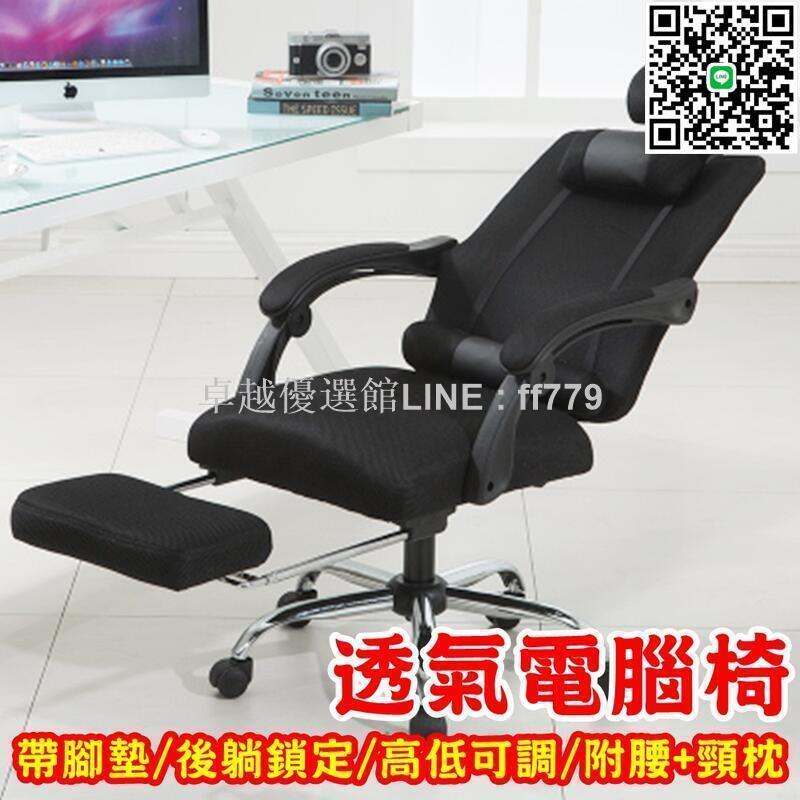 【卓越優選館】【席德斯傢俱】透氣網布電腦椅(配腳墊附腰頸枕後躺鎖定高低可調強化五腳)電腦椅書桌椅旋轉椅辦公椅工作椅