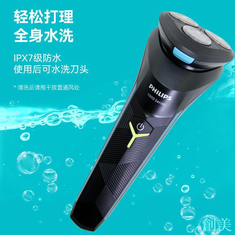 飛利浦剃須刀男士電動刮鬍刀防水S1115 1103官方正品進口 鋼材-創美