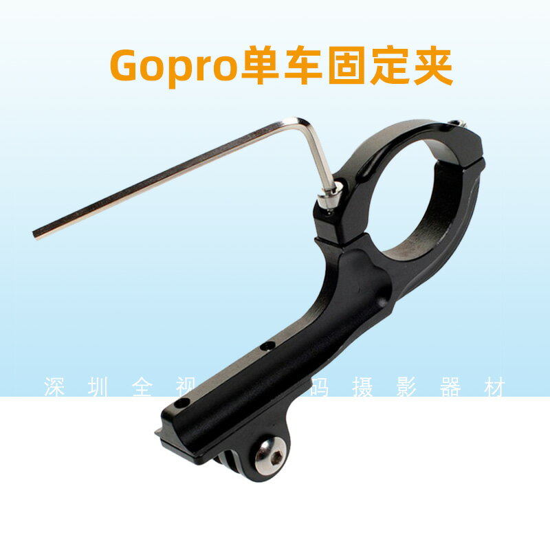 適用於Gopro單車固定夾Hero9/8/7/6/5/4 Q型鋁合金自行車長臂支架