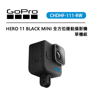 EC數位 GOPRO HERO 11 BLACK MINI 全方位運動攝影機 單機組 CHDHF-111-RW 運動相機