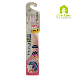 日本LION獅王 DENTOR SYSTEMA 細潔無隱角EX亮白護齦牙刷~單隻販售 1入不挑色