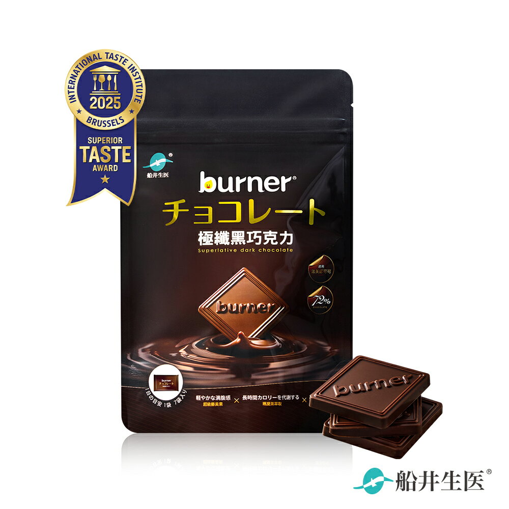 船井 burner倍熱 72%極纖黑巧克力(單品)