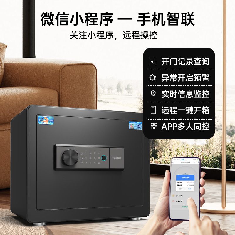 開發票 保險櫃 保險箱 智慧鎖櫃 虎牌保險櫃家用小型辦公指紋密碼保管箱全鋼防盜智慧保險箱星客 快速出貨