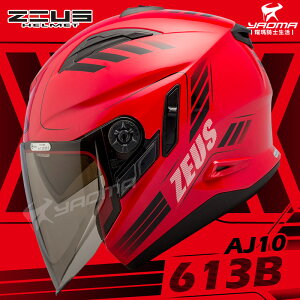 ZEUS 安全帽 ZS-613B AJ10 紅黑 內置墨鏡 可加下巴 半罩帽 3/4罩 613B 耀瑪騎士機車