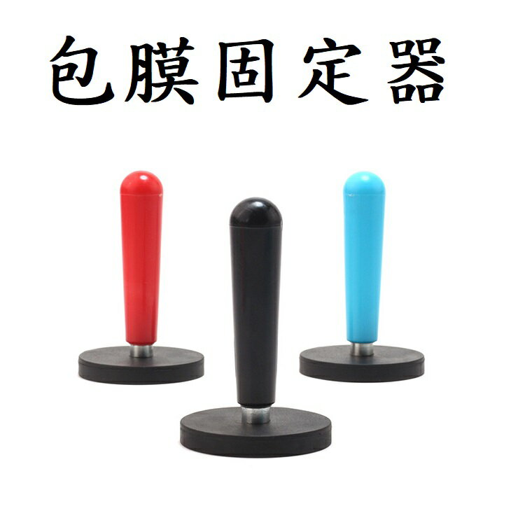 【包膜固定器，滿9送1】包膜 磁鐵 強力磁鐵 改色膜磁鐵定位器 固定器 貼膜神器 定位器 貼膜 車體包膜 汽車貼膜工具