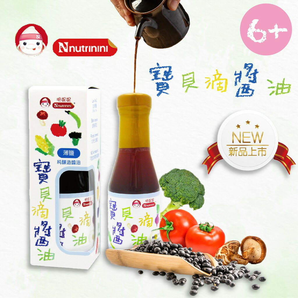台灣 脆妮妮 nutrinini 寶貝滴醬油 純素 寳寳醬油 沾醬醬油 低鈉醬油