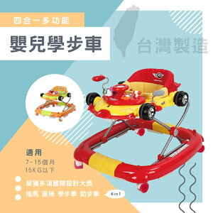 4色可選 台灣製 四合一多功能可推可坐嬰幼兒平衡學步車 統姿