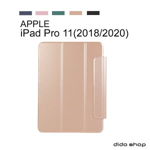 Apple iPad Pro 11 (2018/2020) 磁吸扣三折平板皮套 平板保護套(PA218)【預購】