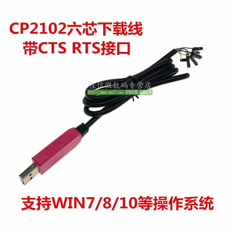 CP2102刷機線 USB轉TTL 串口模塊 調試線 下載線 帶CTS RTS
