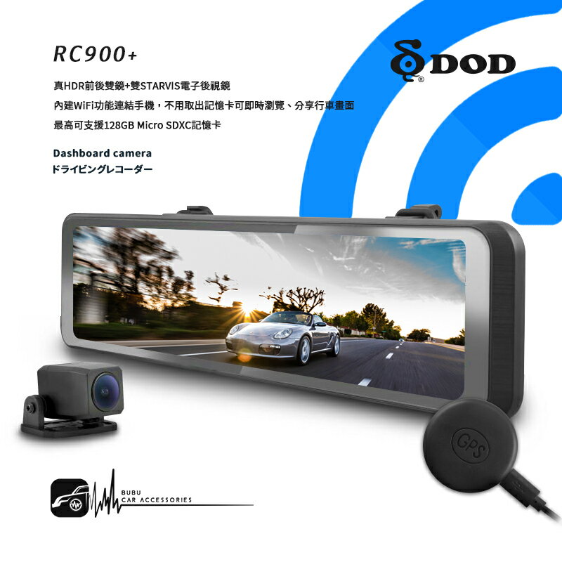 R7d【DOD RC900+】1440p GPS 區間測速 WiFi一鍵分享 電子後視鏡 行車記錄器 三年保固