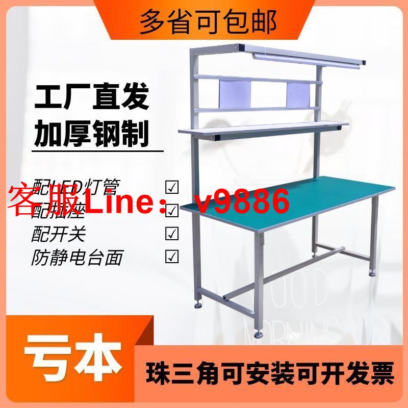【最低價】【公司貨】防靜電工作臺車間流水線操作臺桌子維修實驗臺老化架子帶燈打包臺