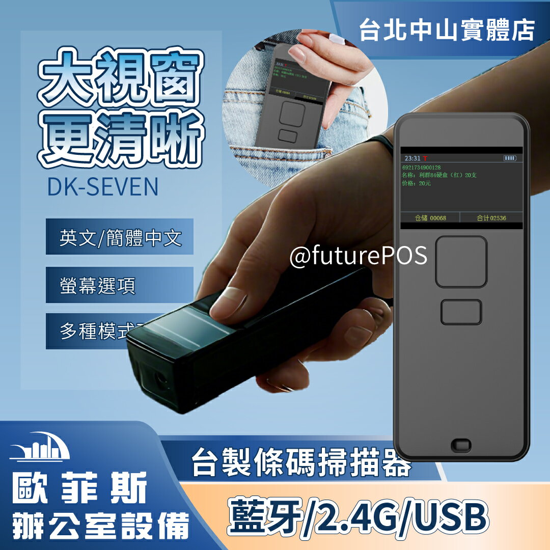 DK-SEVEN螢幕型攜帶式二維無線條碼掃描器 蝦皮物流司機必備 有螢幕就是好用 內建震動提醒