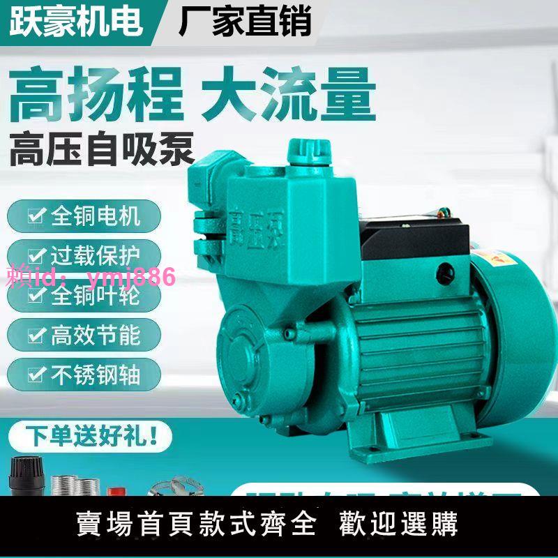 自吸泵220v家用高揚程大流量自來水管道增壓泵抽水機井用漩渦離心