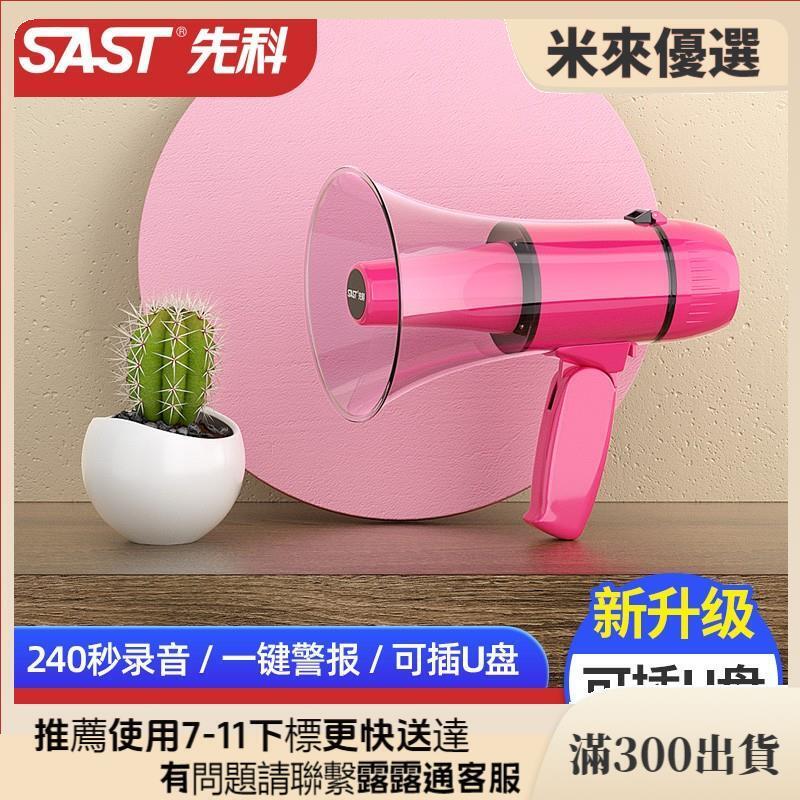 先科 高音喊話器擴音器擺攤貨叫賣可錄音賣菜地攤U盤喇叭嗽揚聲器