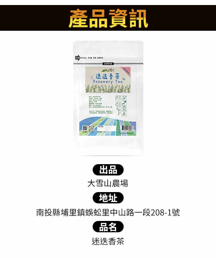 【大雪山農場】迷迭香茶X1袋(2g-20入-袋) 茶包 2024年夾鏈袋新包裝 4