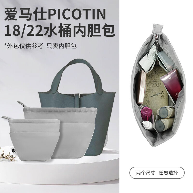 適用于Hermes愛馬仕Picotin18/22菜籃子水桶包帶拉鏈內膽包收納包