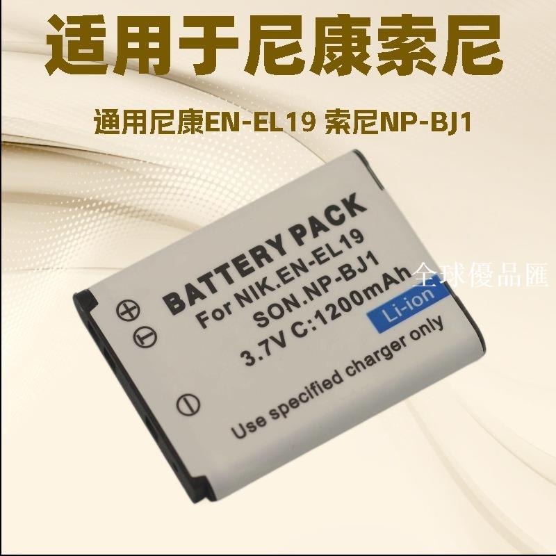 【全球優品匯】適用尼康CCD相機EN-EL19電池S2500/2600 S3100 S6600/S4100充電器