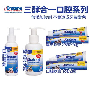 ZYMOX Oratene 三酵合一口腔清潔 潔牙軟膏 口腔軟膏 噴劑 飲水潔牙劑 犬貓用『WANG』