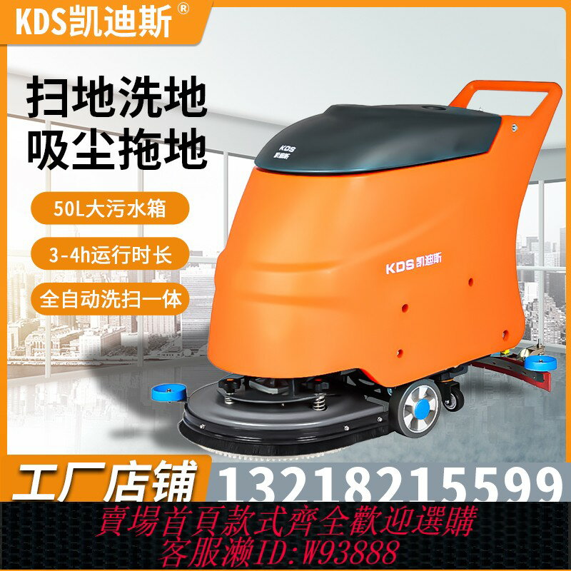 {臺灣公司貨 可打統編}凱迪斯掃地機電動超市灑水停車場清洗醫院瓷磚工業擦拖無線洗地機