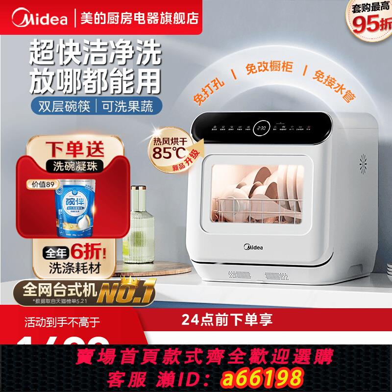 【臺灣公司 可開發票】美的洗碗機臺式免安裝迷你小型全自動家用消毒殺菌一體M10 Pro