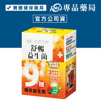 台塑生醫 舒暢益生菌 30包/盒 專品藥局【2011722】 台塑生醫 舒暢益生菌 30包/盒 專品藥局【2011722】