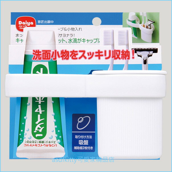 asdfkitty可愛家☆日本DAIYA 白色吸盤牙膏牙刷架/收納架-日本正版商品
