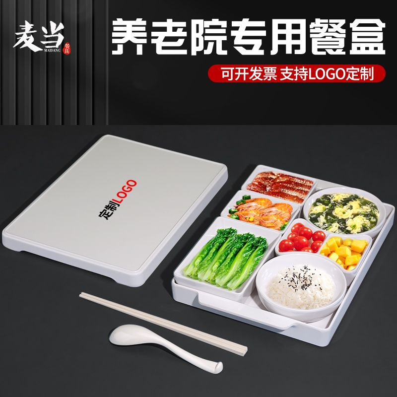免運可開票 適老化 護理用品 養老院專用密胺白色分格飯盒高檔商務餐盒帶蓋便當盒成人多格餐盤 快速出貨pyy7007