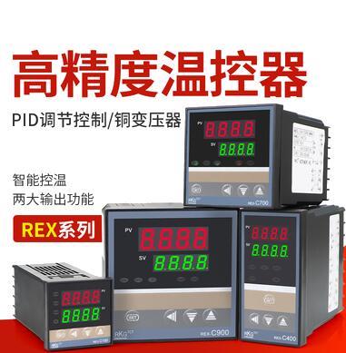 爆款下殺💥REX-C100 REX-C400 REX-C700 REX-C900 智能溫控儀 溫控器 恆溫器