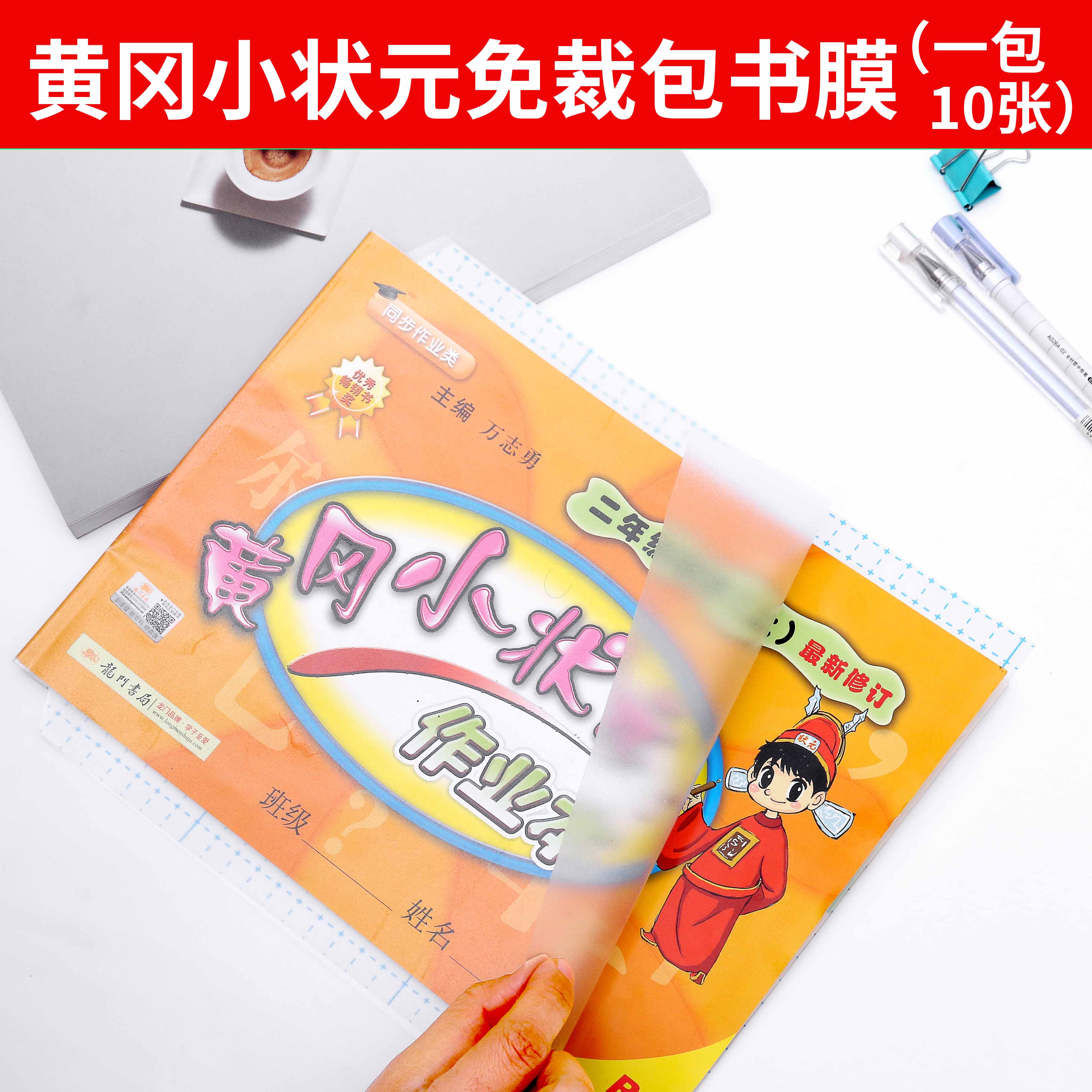 學生加厚透明書皮A4橫式書套作業本黃岡小狀元書皮書套自粘包書皮