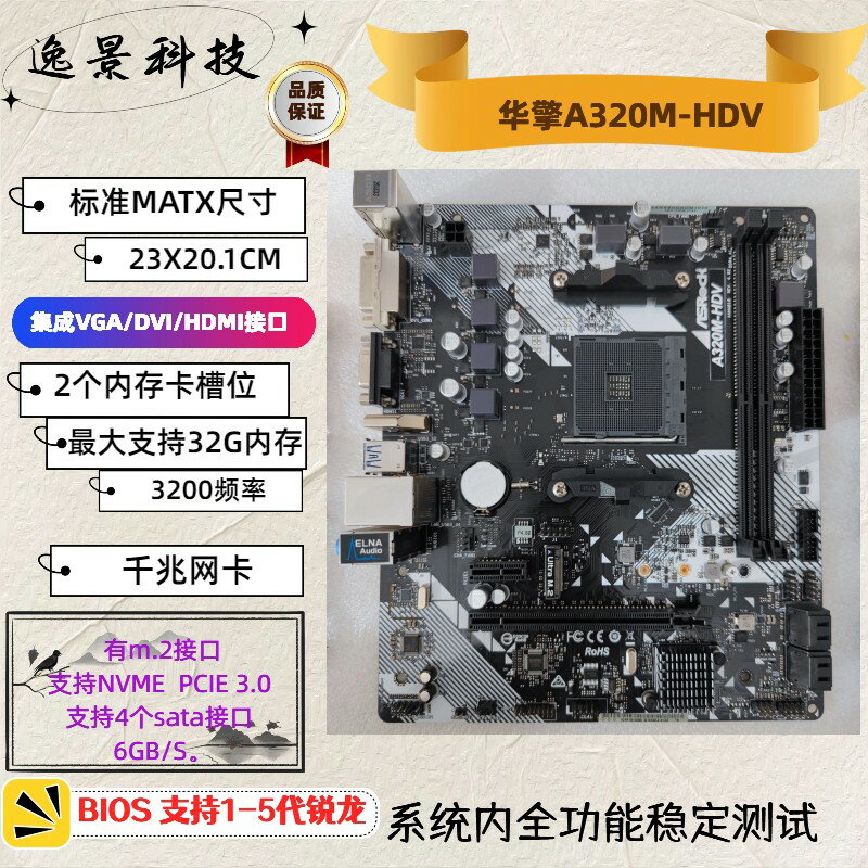 {保固一年 可打統編}ASROCK/華擎科技 華擎A320M-HDV主機板 AM4 支援1-5代銳龍處理器