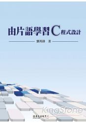 由片語學習C程式設計