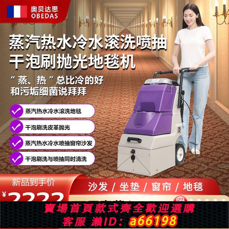 【臺灣公司 可開發票】蒸汽地毯抽洗機酒店噴抽機幹泡刷洗皮沙發拋光商用熱水布藝清潔機