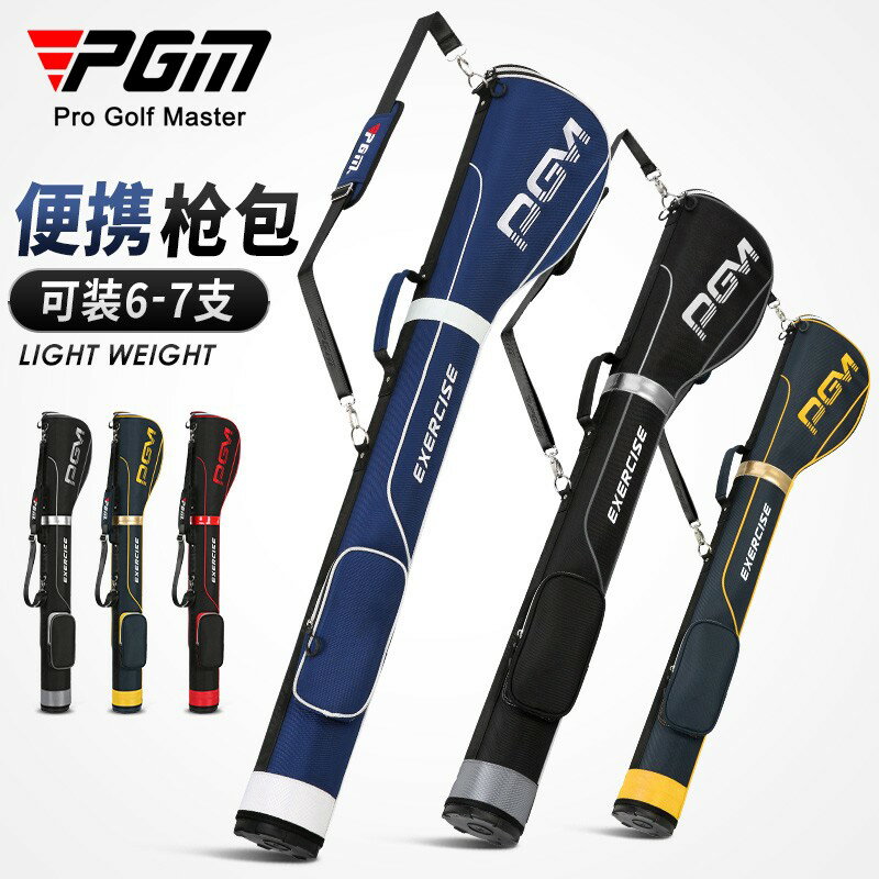 PGM 高爾夫球包男士槍包便攜式球袋球桿包可裝6-7支桿硬殼航空包