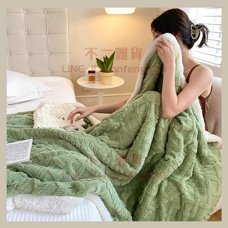 塔芙絨毛毯 雙層加厚冬季毯子 珊瑚羊羔絨厚被子單人辦公室午睡沙發毯【不二雜貨】